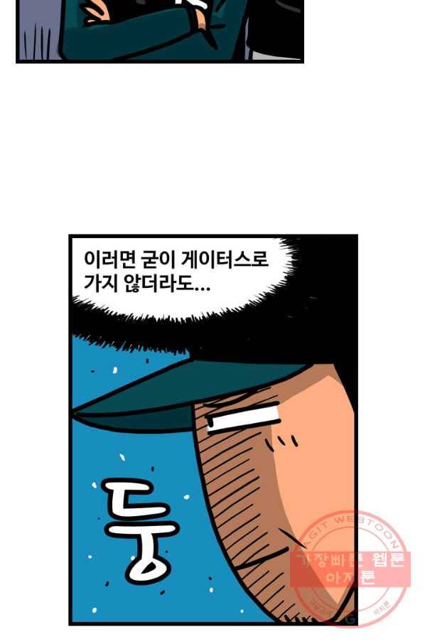 프로야구생존기 225화 20