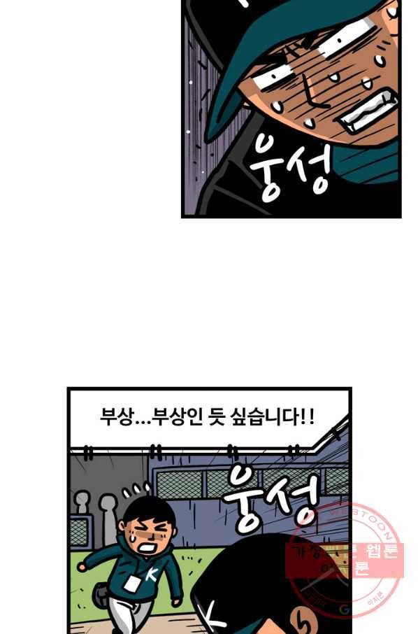 프로야구생존기 225화 25