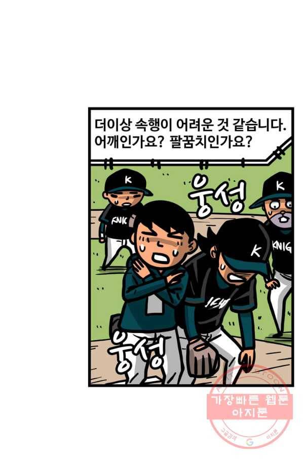 프로야구생존기 225화 28