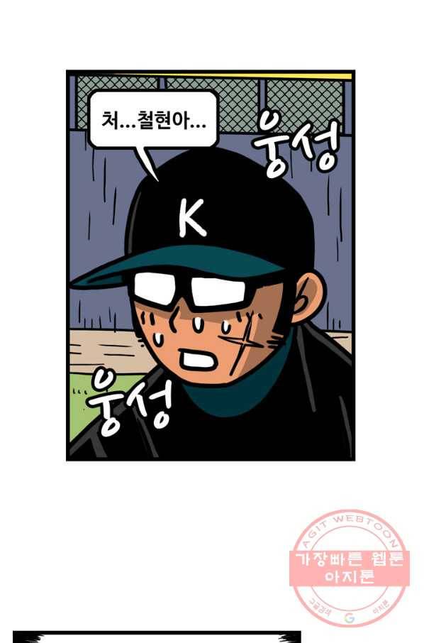 프로야구생존기 225화 29