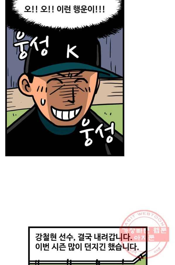 프로야구생존기 225화 30