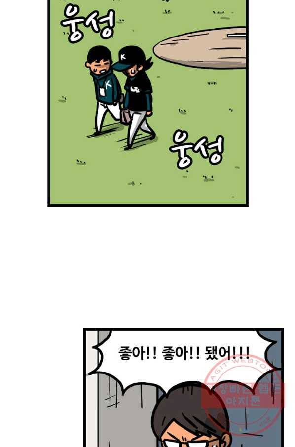 프로야구생존기 225화 31