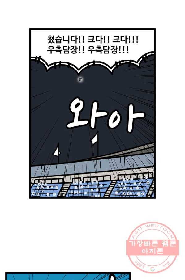 프로야구생존기 225화 36