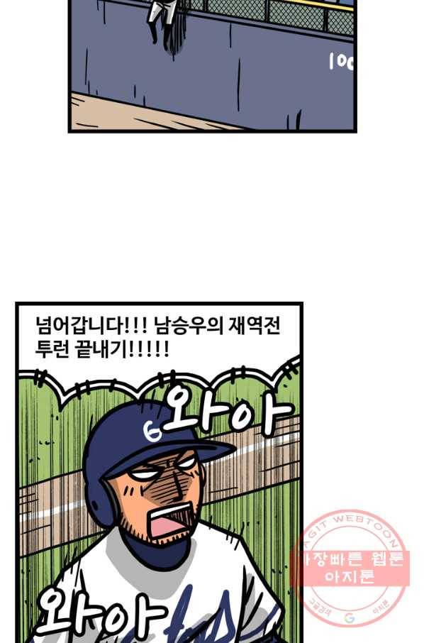 프로야구생존기 225화 40