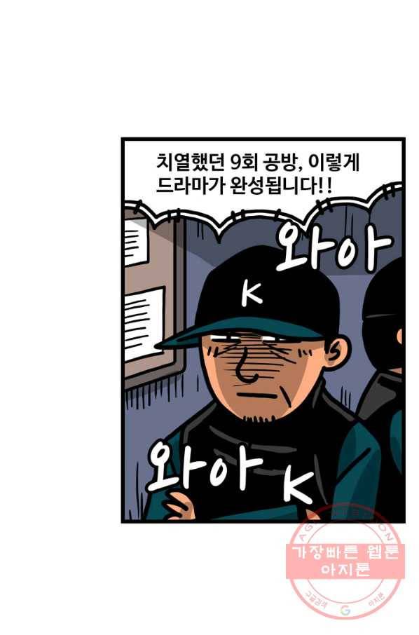 프로야구생존기 225화 42