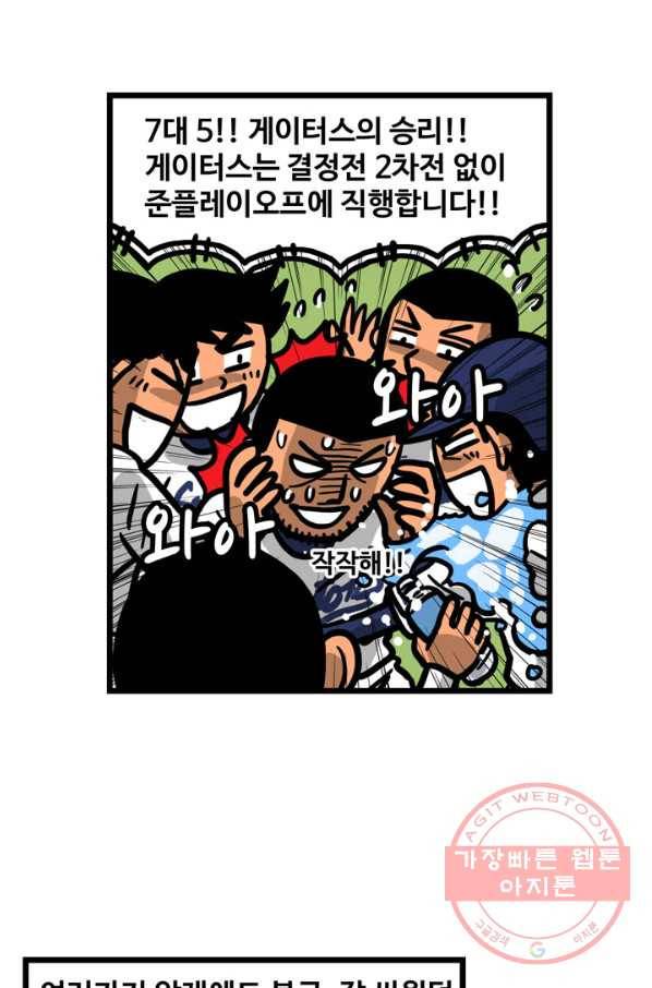 프로야구생존기 225화 43