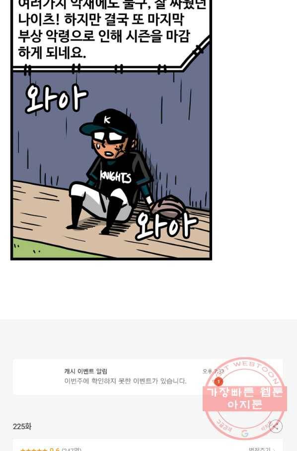 프로야구생존기 225화 44