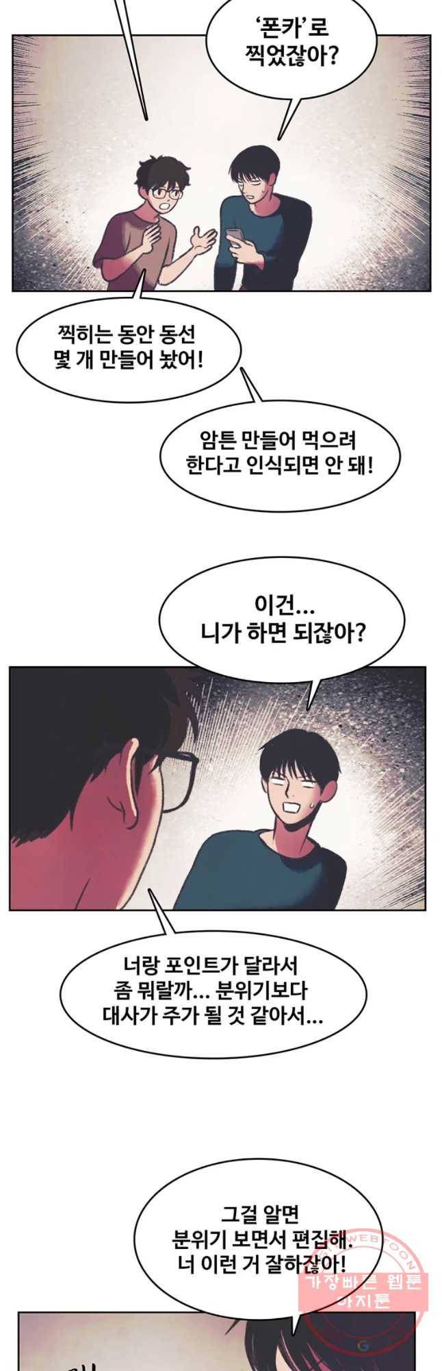 대선비쇼에 어서오세요! 83화 3