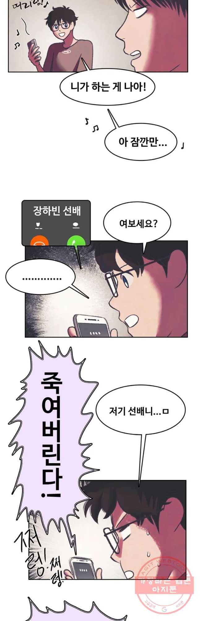 대선비쇼에 어서오세요! 83화 4