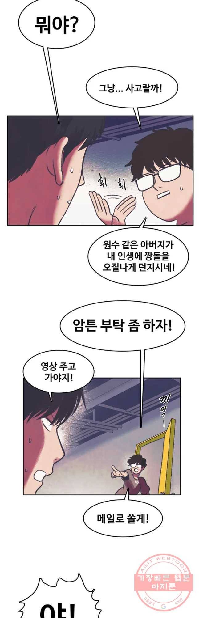 대선비쇼에 어서오세요! 83화 6