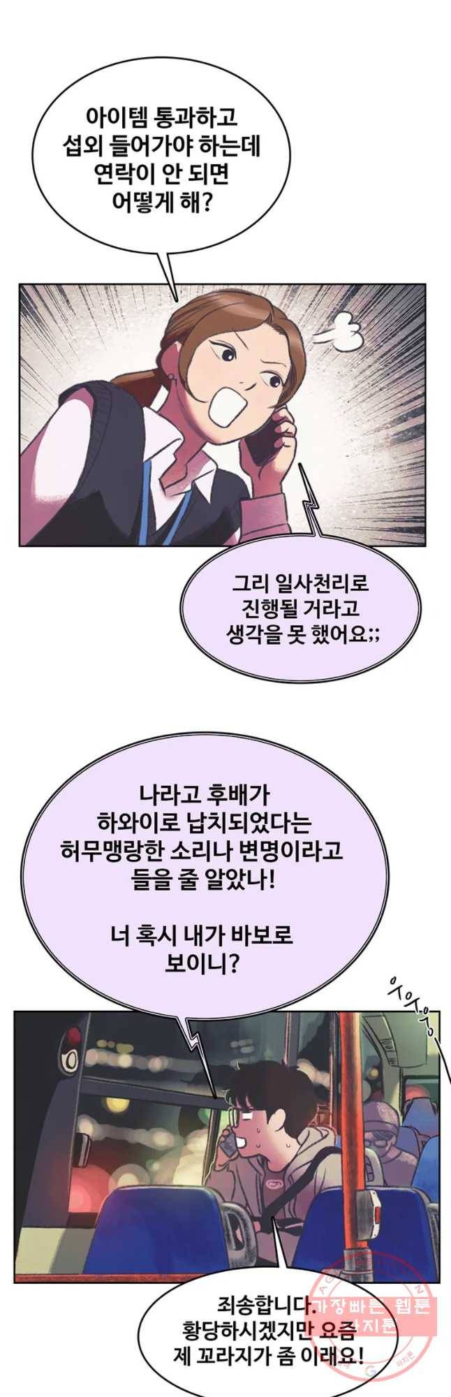 대선비쇼에 어서오세요! 83화 10