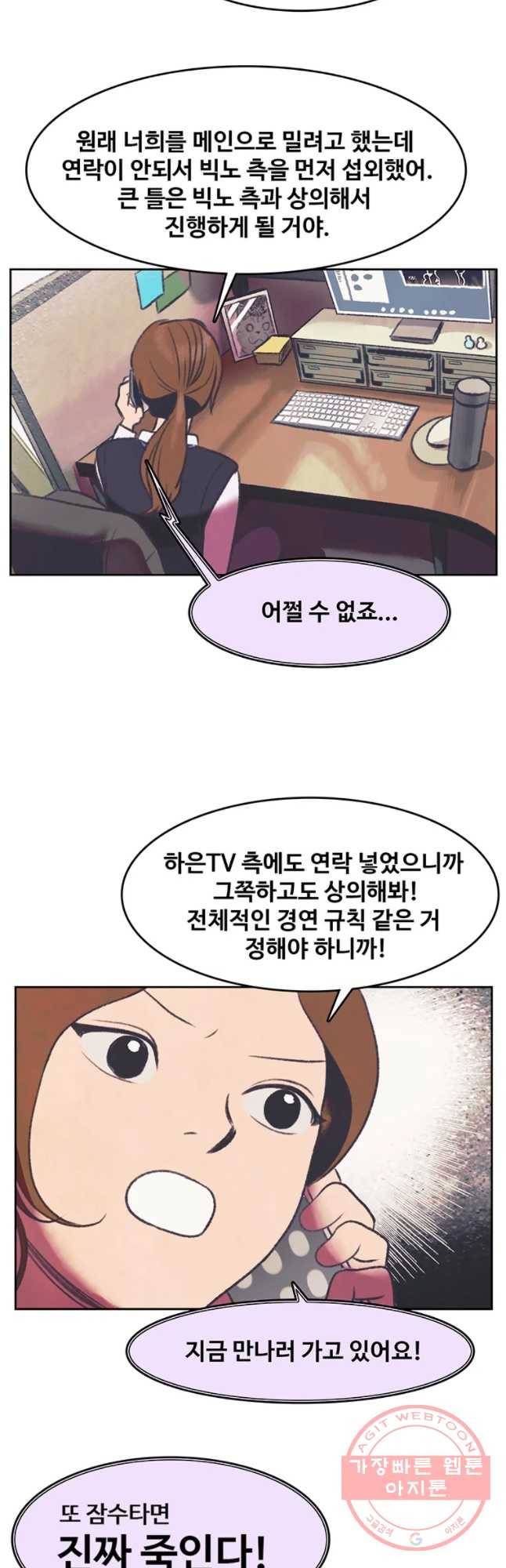 대선비쇼에 어서오세요! 83화 11