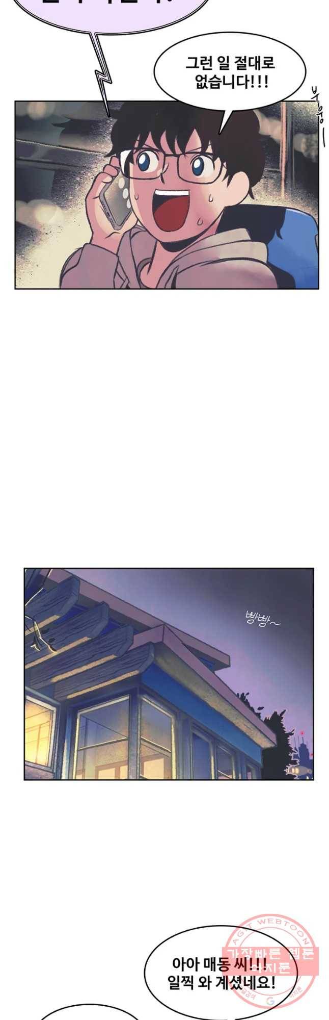 대선비쇼에 어서오세요! 83화 12
