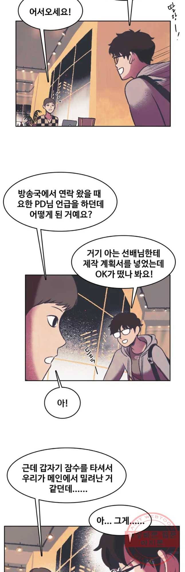 대선비쇼에 어서오세요! 83화 13