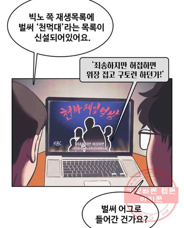 대선비쇼에 어서오세요! 83화 15