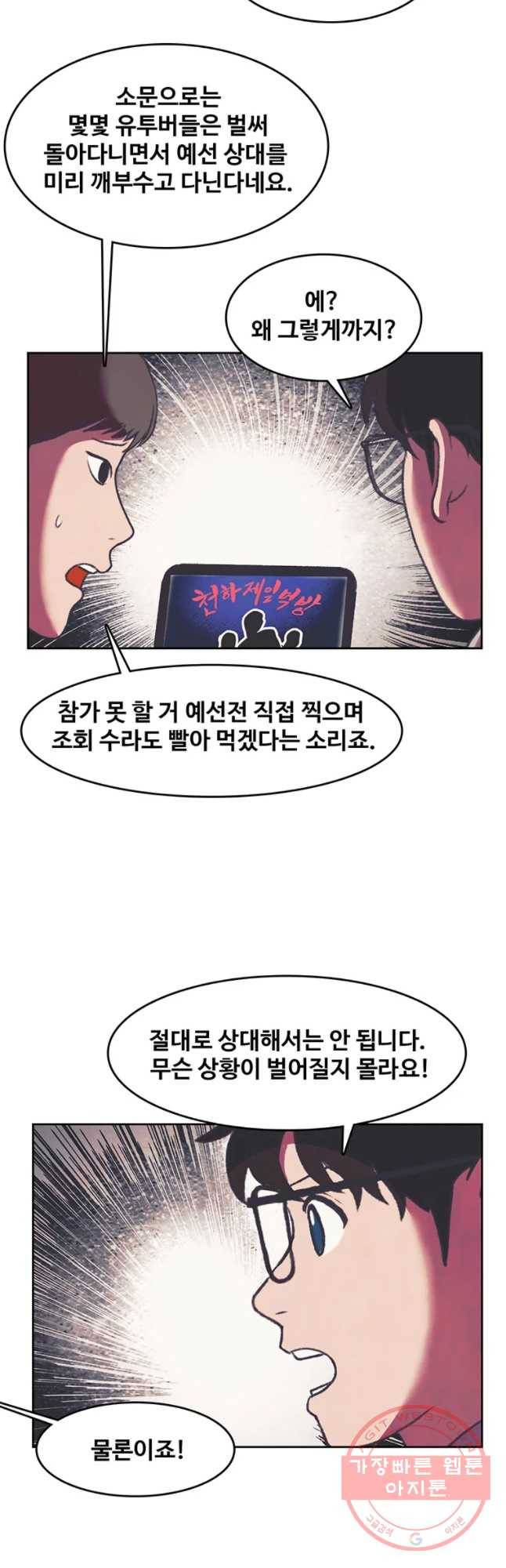 대선비쇼에 어서오세요! 83화 16