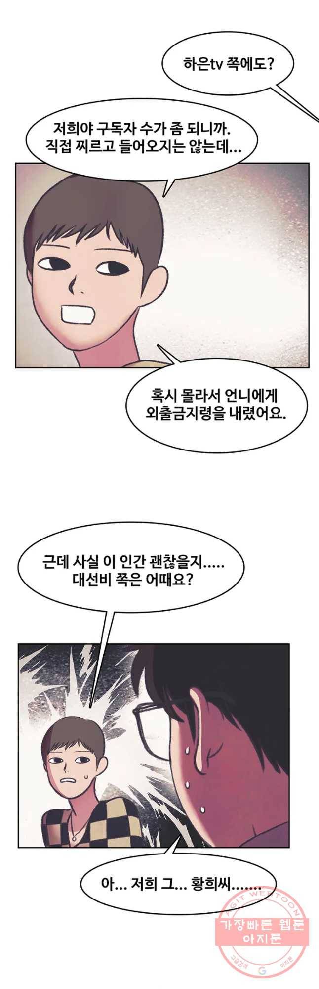 대선비쇼에 어서오세요! 83화 17