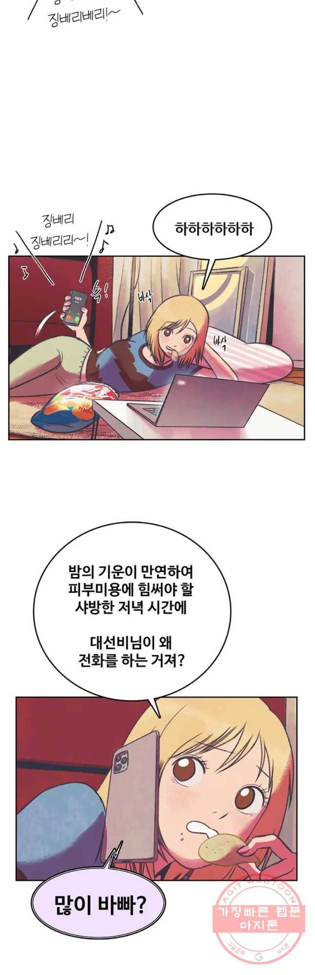 대선비쇼에 어서오세요! 83화 19