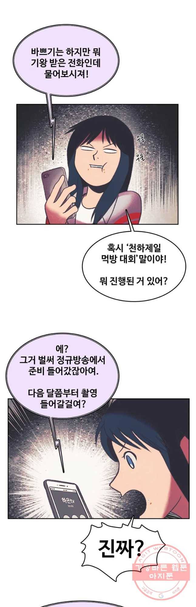 대선비쇼에 어서오세요! 83화 20