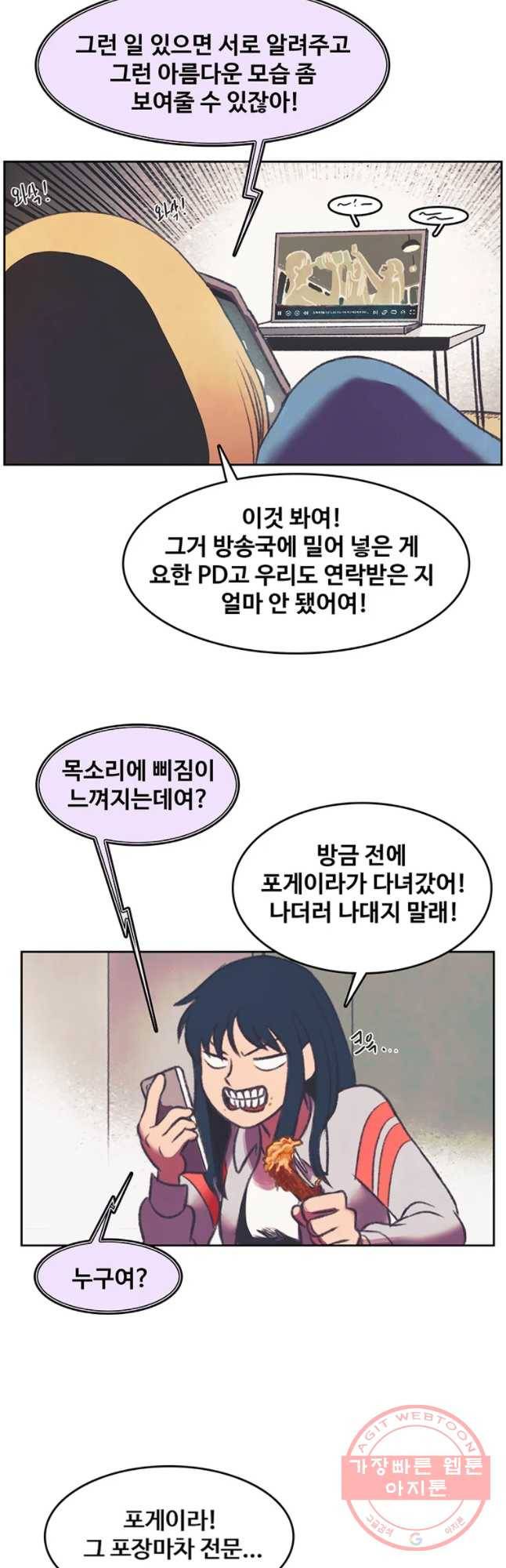 대선비쇼에 어서오세요! 83화 21