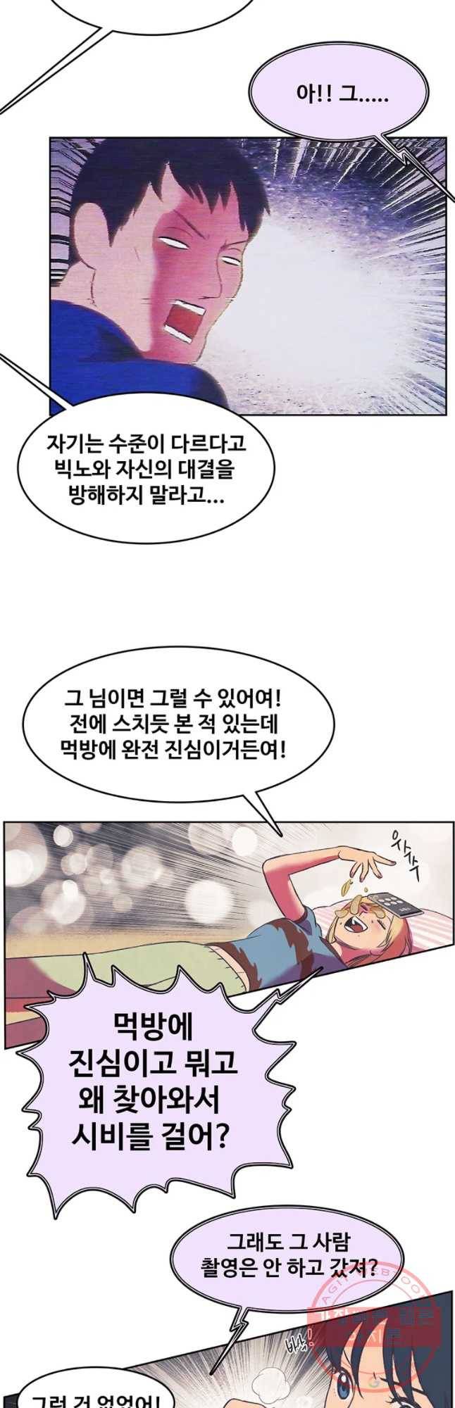 대선비쇼에 어서오세요! 83화 22