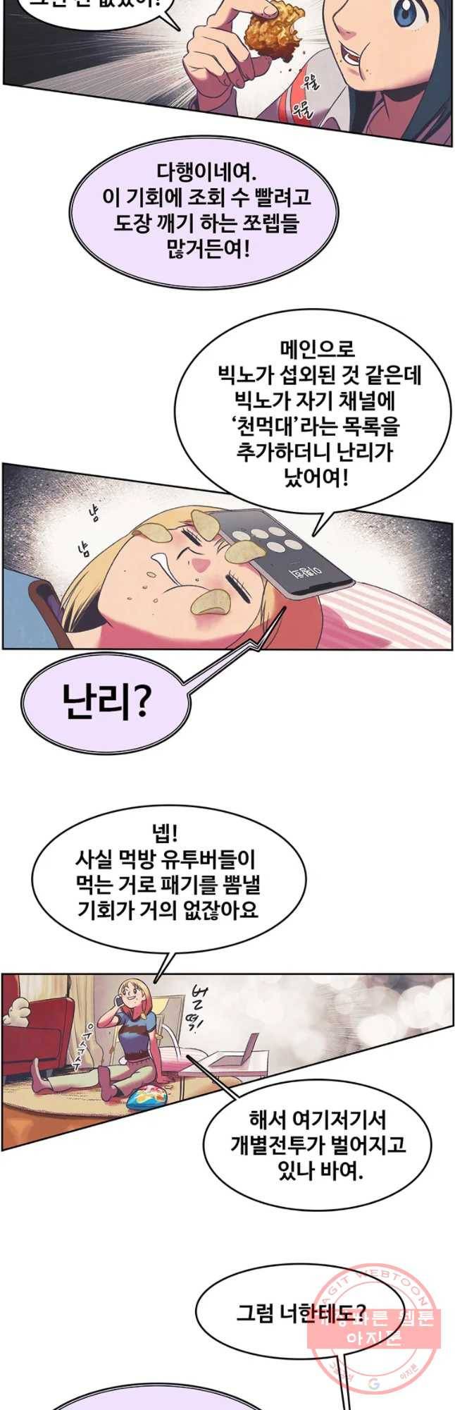 대선비쇼에 어서오세요! 83화 23