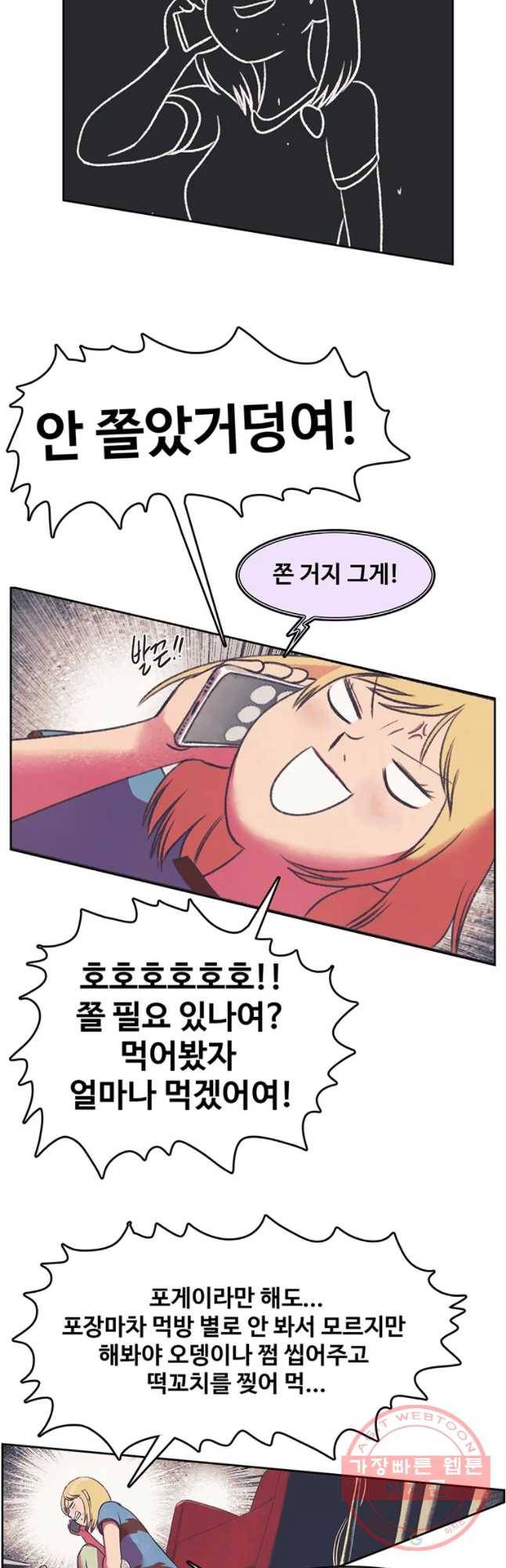 대선비쇼에 어서오세요! 83화 25