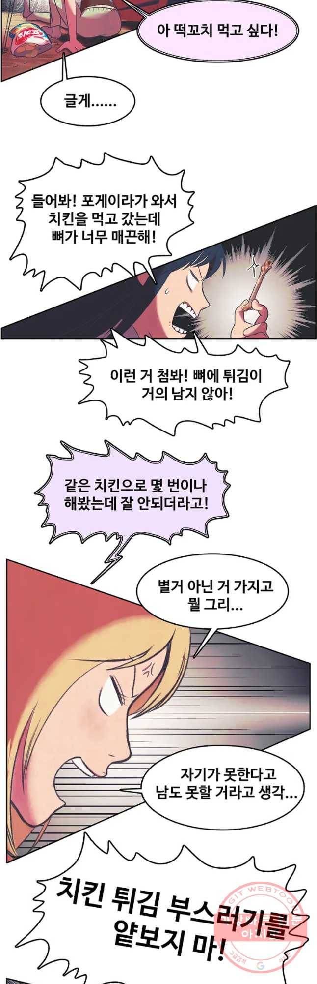 대선비쇼에 어서오세요! 83화 26
