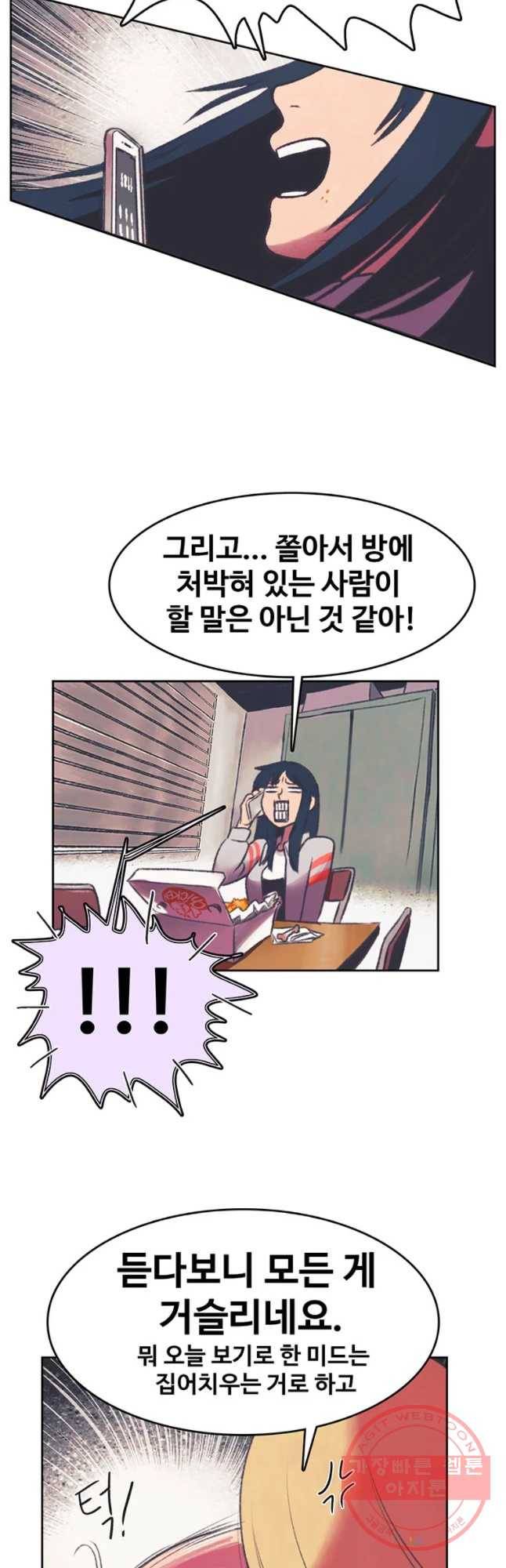 대선비쇼에 어서오세요! 83화 27