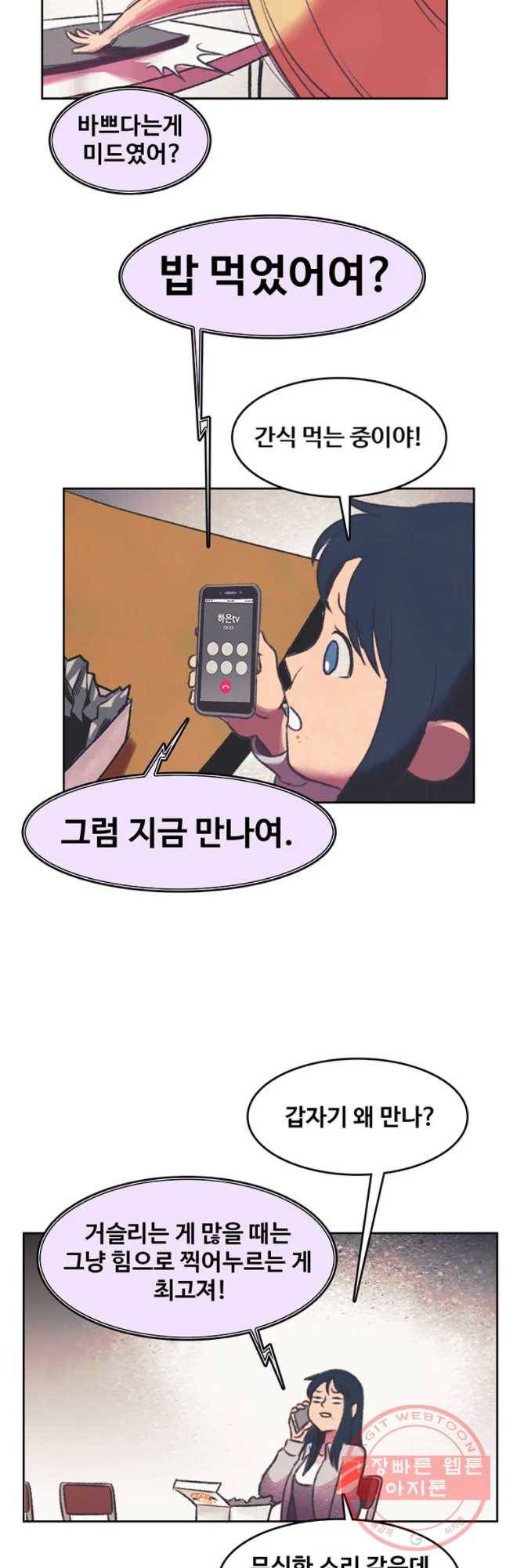 대선비쇼에 어서오세요! 83화 28