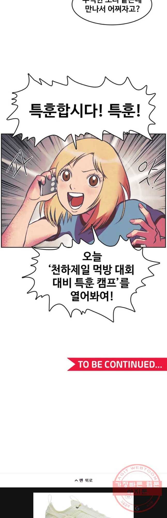 대선비쇼에 어서오세요! 83화 29