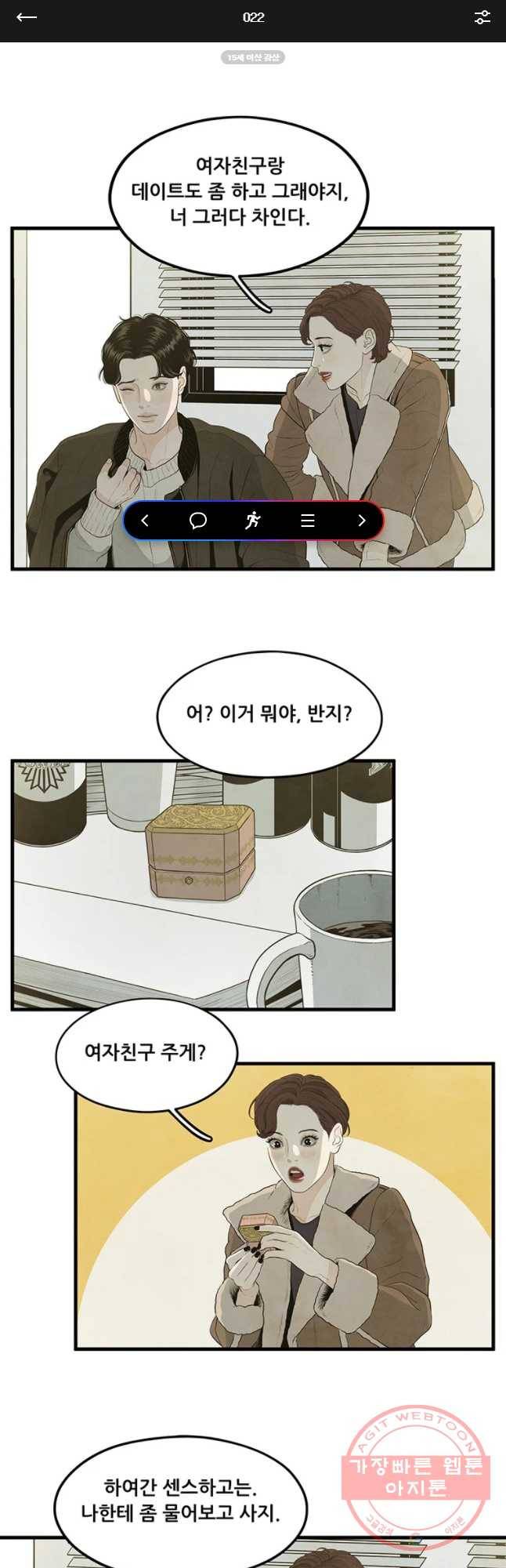 바다의 그림자 22화 1