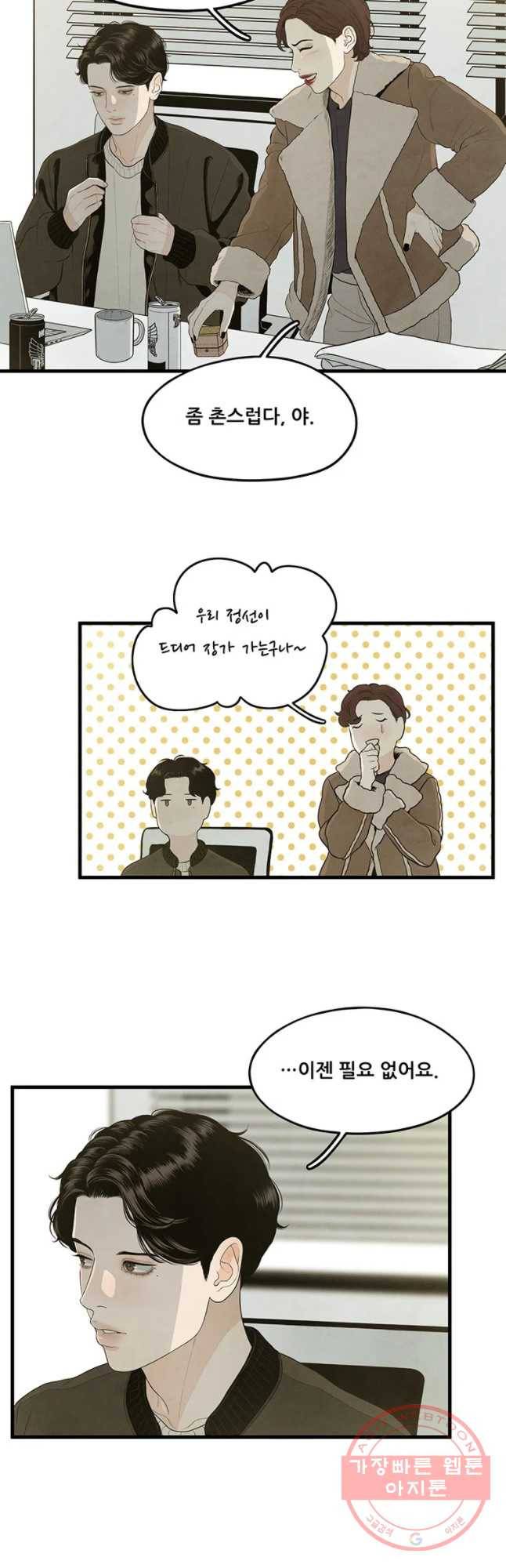 바다의 그림자 22화 2