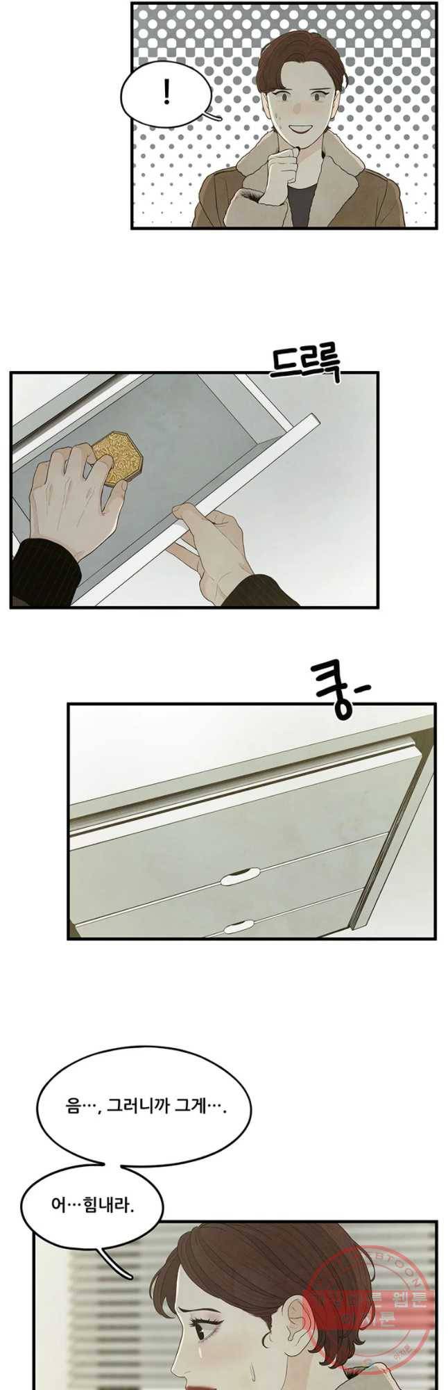 바다의 그림자 22화 3