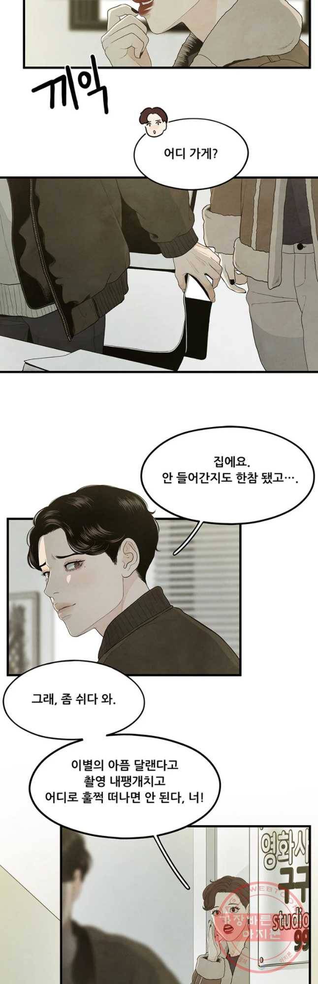 바다의 그림자 22화 4