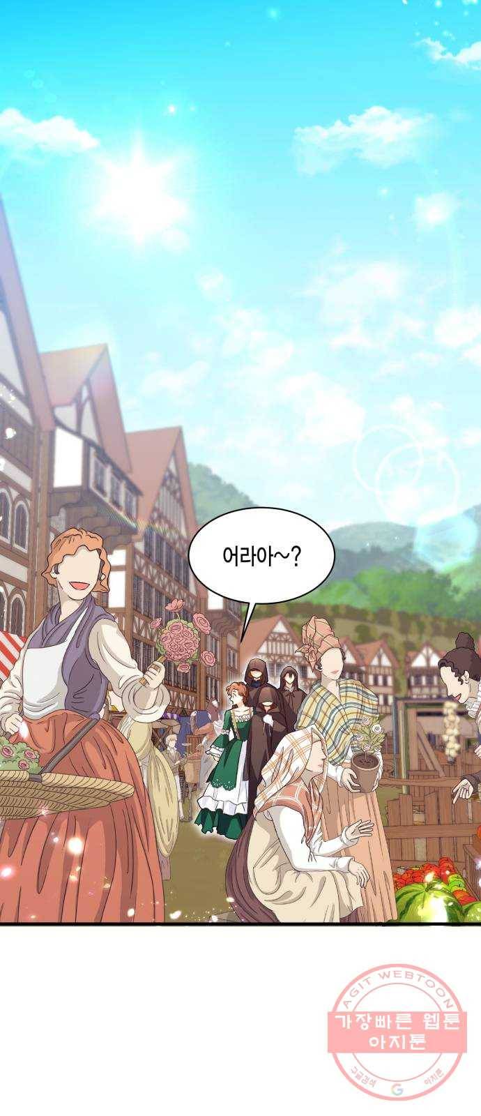 그 남주와 이별하는 방법 13화. 렌 브레히트의 숨겨진 (2) 1