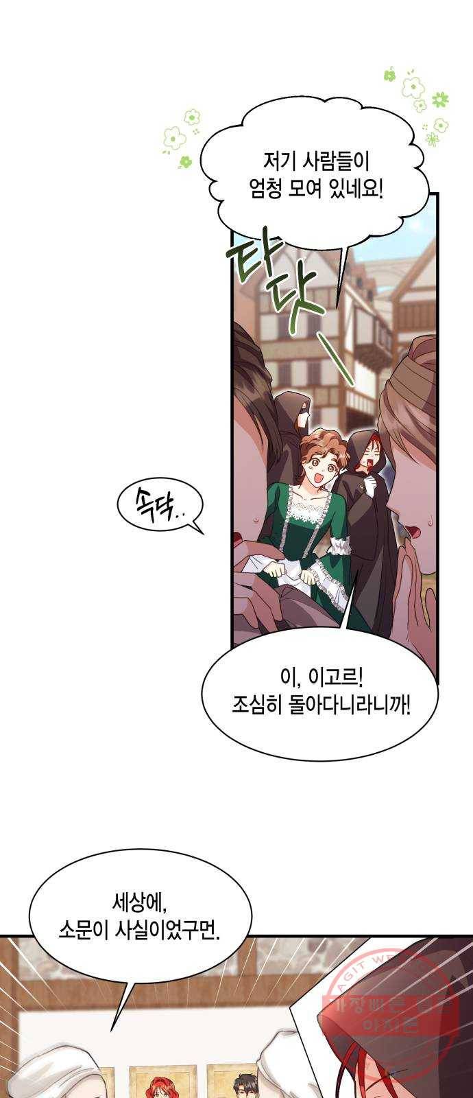 그 남주와 이별하는 방법 13화. 렌 브레히트의 숨겨진 (2) 2