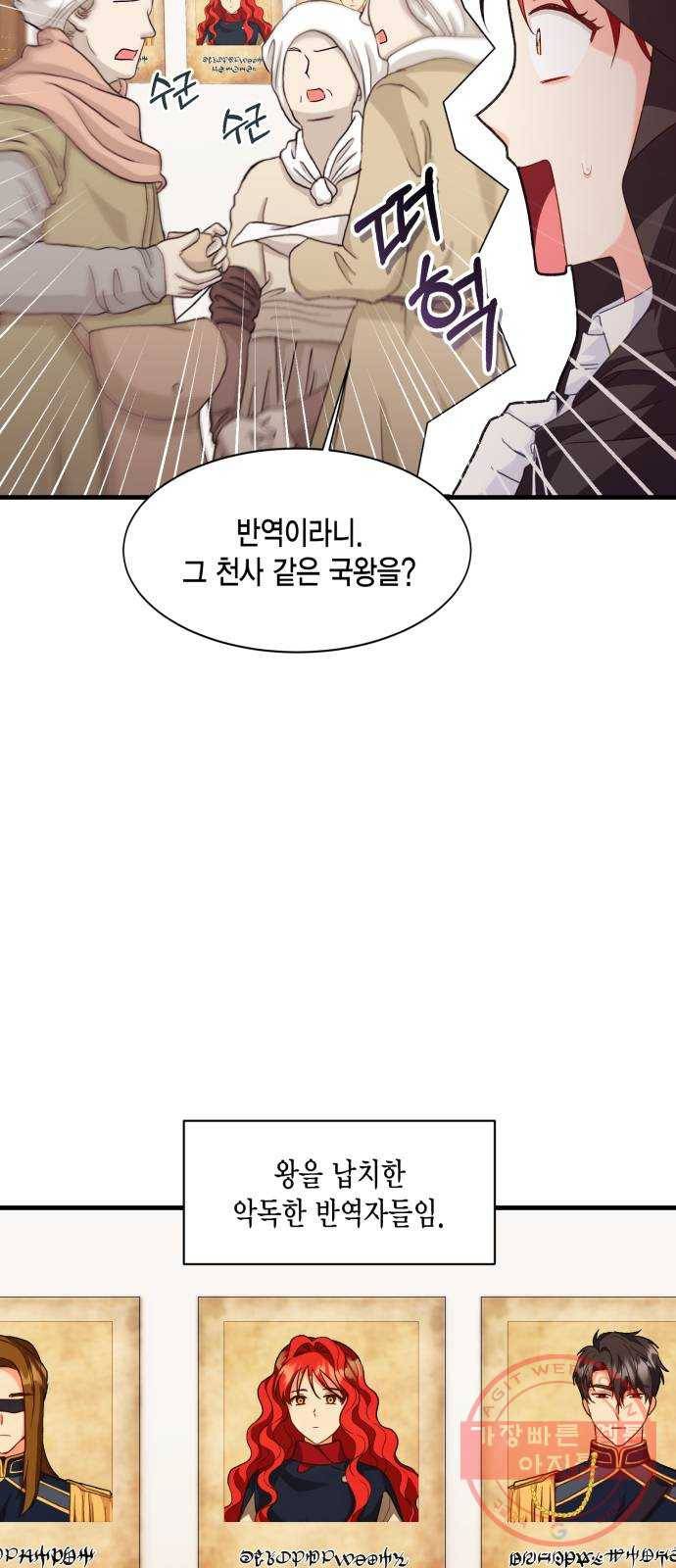 그 남주와 이별하는 방법 13화. 렌 브레히트의 숨겨진 (2) 3