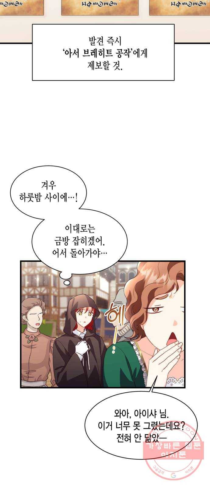 그 남주와 이별하는 방법 13화. 렌 브레히트의 숨겨진 (2) 4
