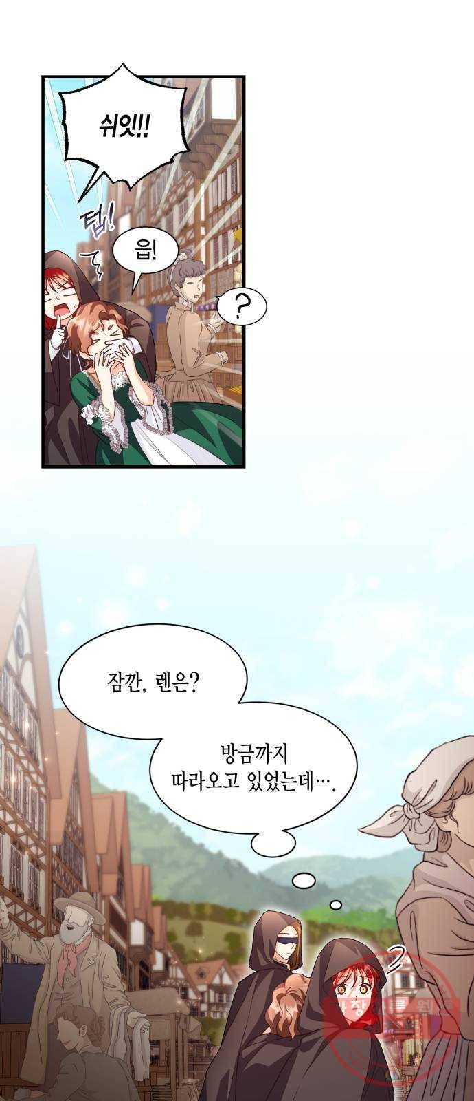 그 남주와 이별하는 방법 13화. 렌 브레히트의 숨겨진 (2) 5