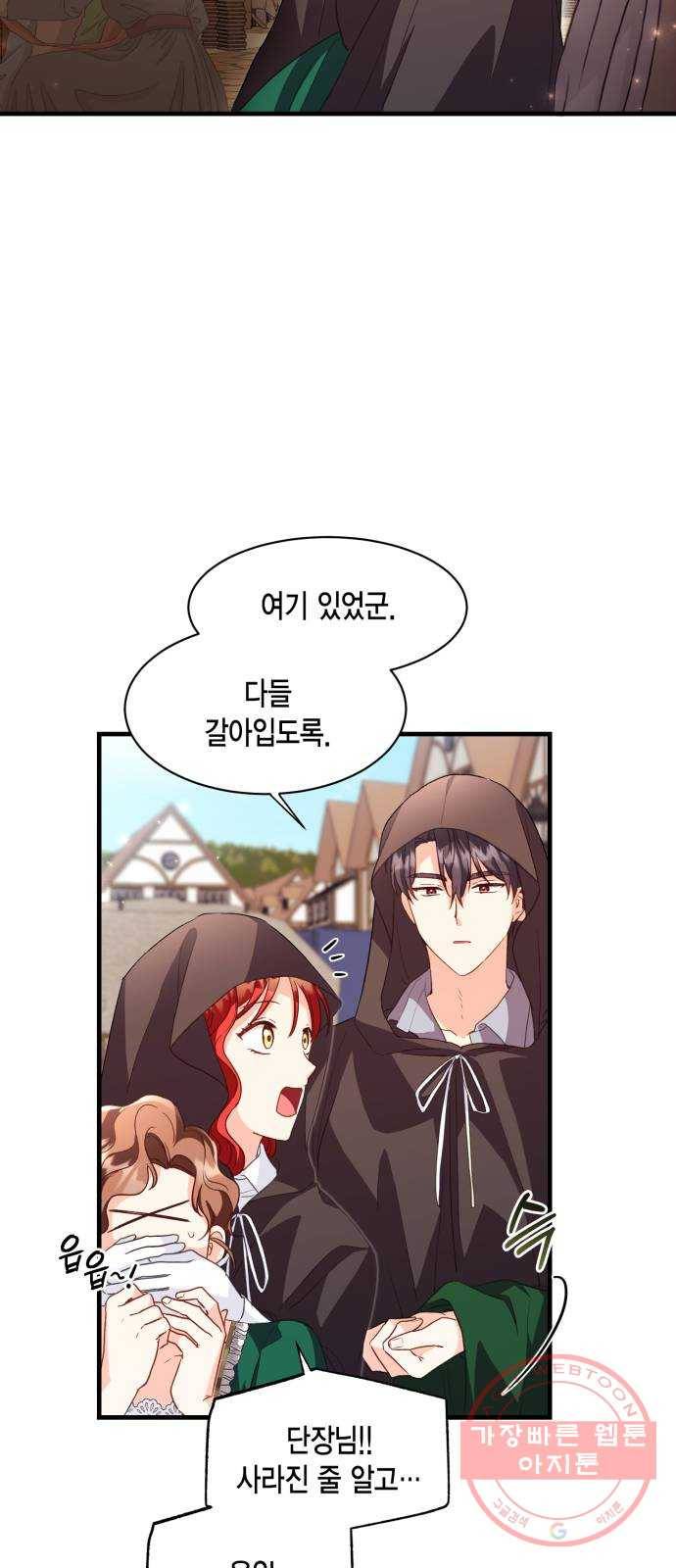 그 남주와 이별하는 방법 13화. 렌 브레히트의 숨겨진 (2) 6