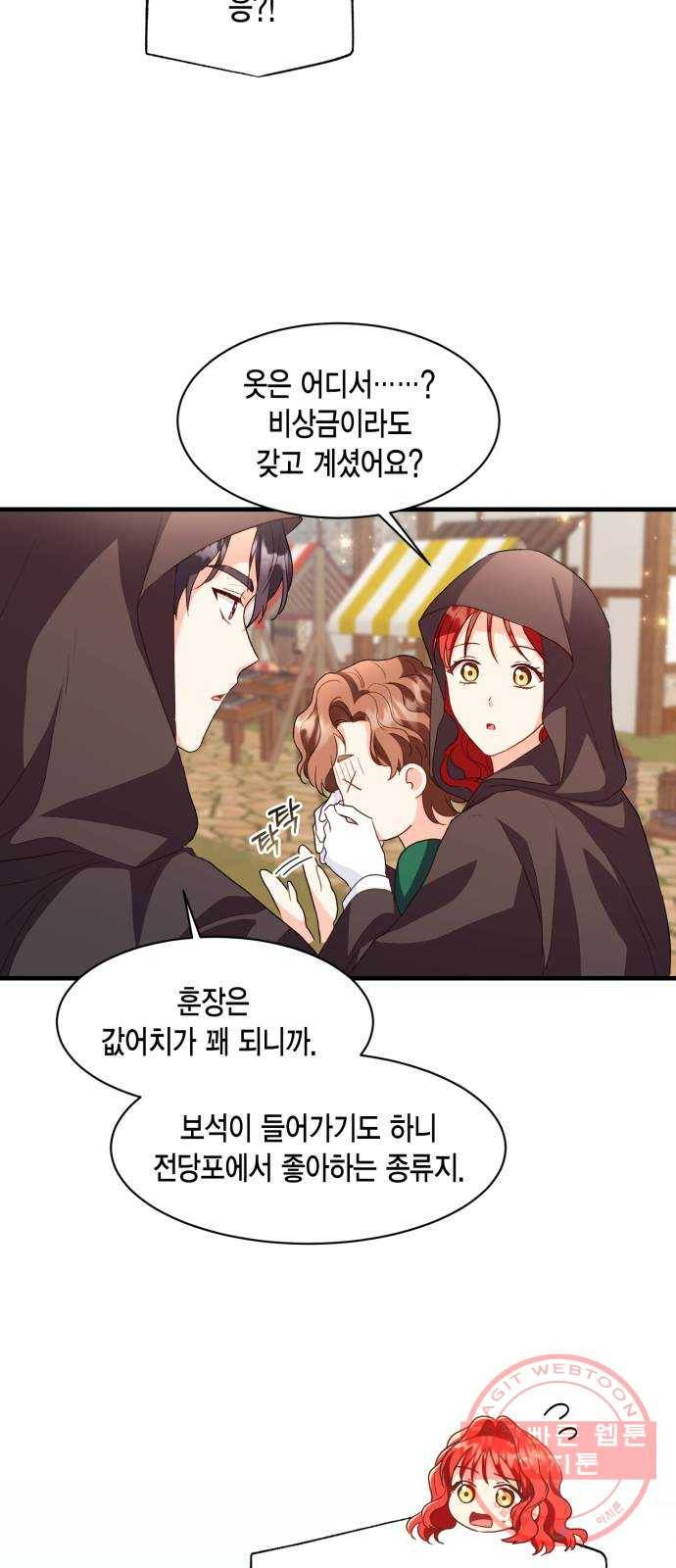 그 남주와 이별하는 방법 13화. 렌 브레히트의 숨겨진 (2) 7