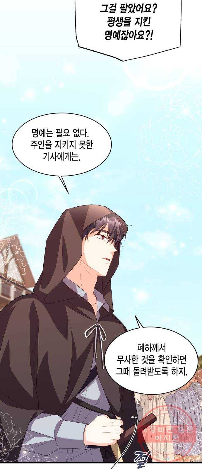 그 남주와 이별하는 방법 13화. 렌 브레히트의 숨겨진 (2) 8