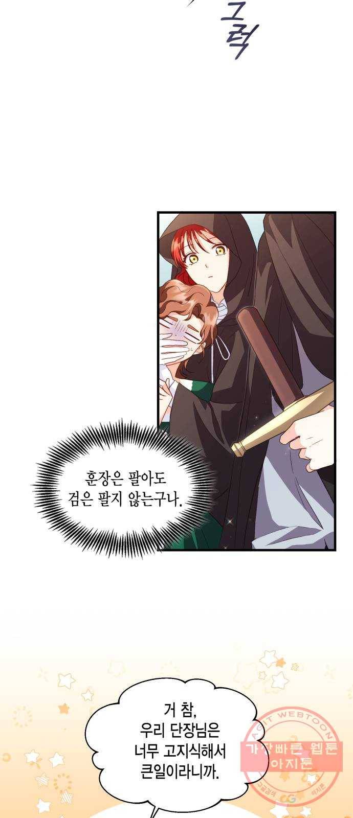 그 남주와 이별하는 방법 13화. 렌 브레히트의 숨겨진 (2) 9