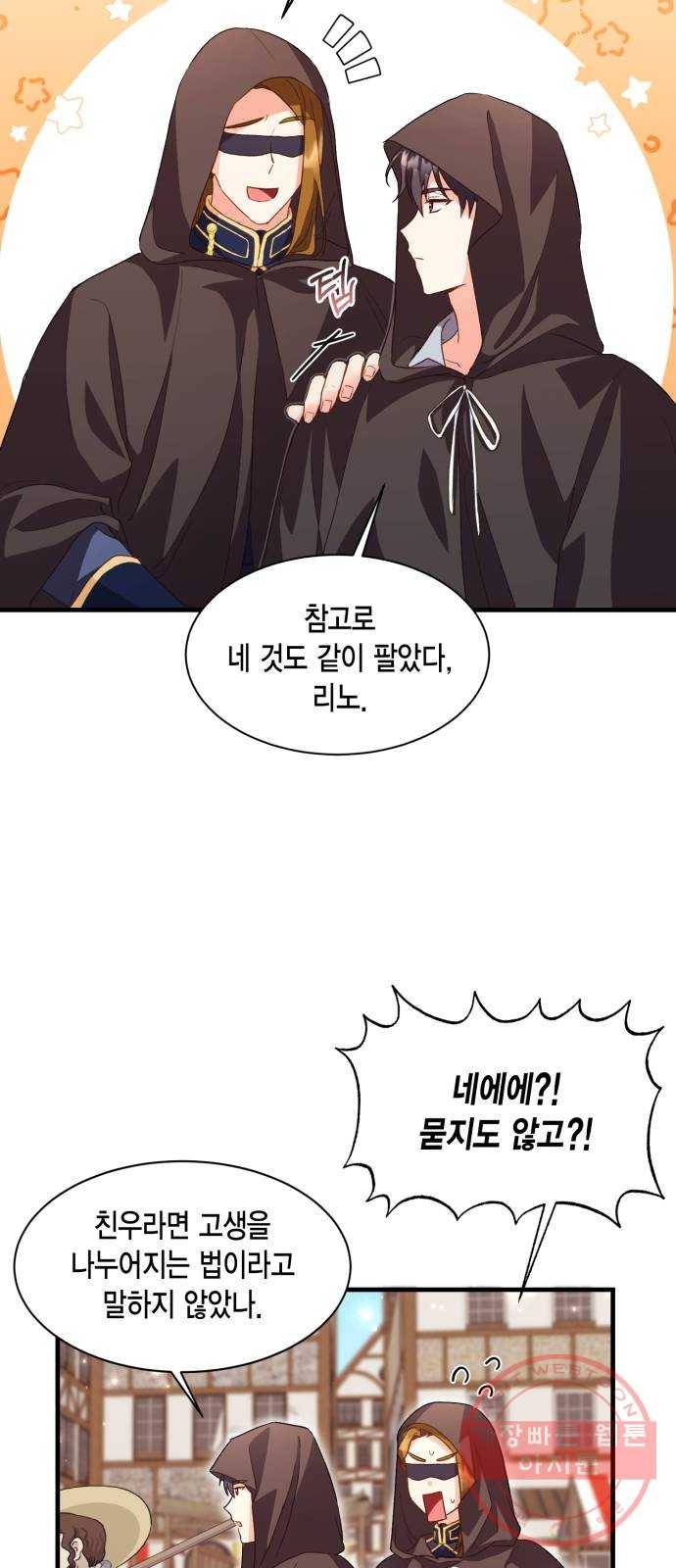 그 남주와 이별하는 방법 13화. 렌 브레히트의 숨겨진 (2) 10