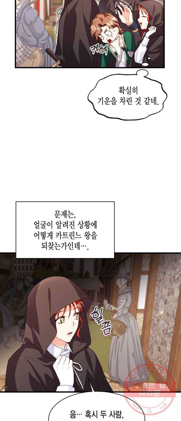 그 남주와 이별하는 방법 13화. 렌 브레히트의 숨겨진 (2) 11