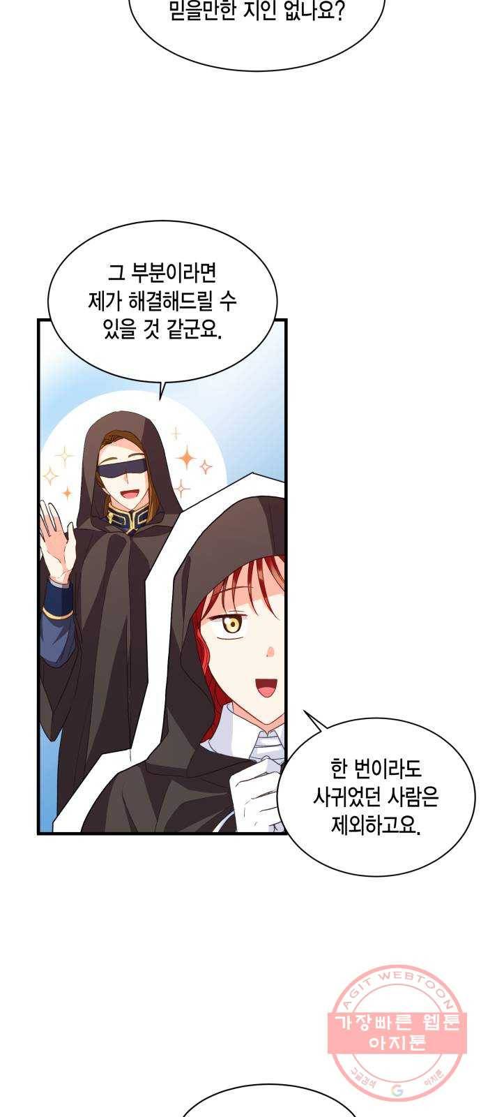 그 남주와 이별하는 방법 13화. 렌 브레히트의 숨겨진 (2) 12