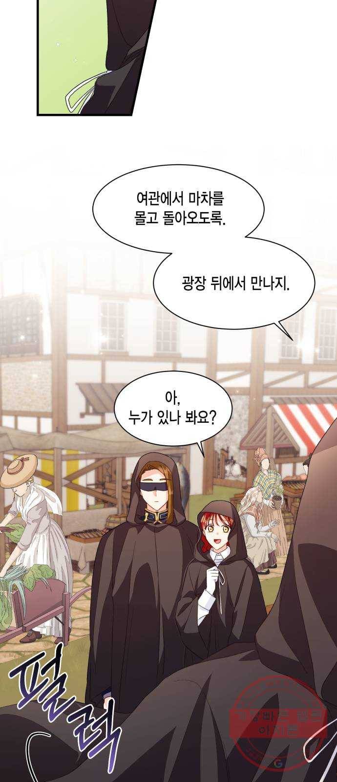 그 남주와 이별하는 방법 13화. 렌 브레히트의 숨겨진 (2) 14