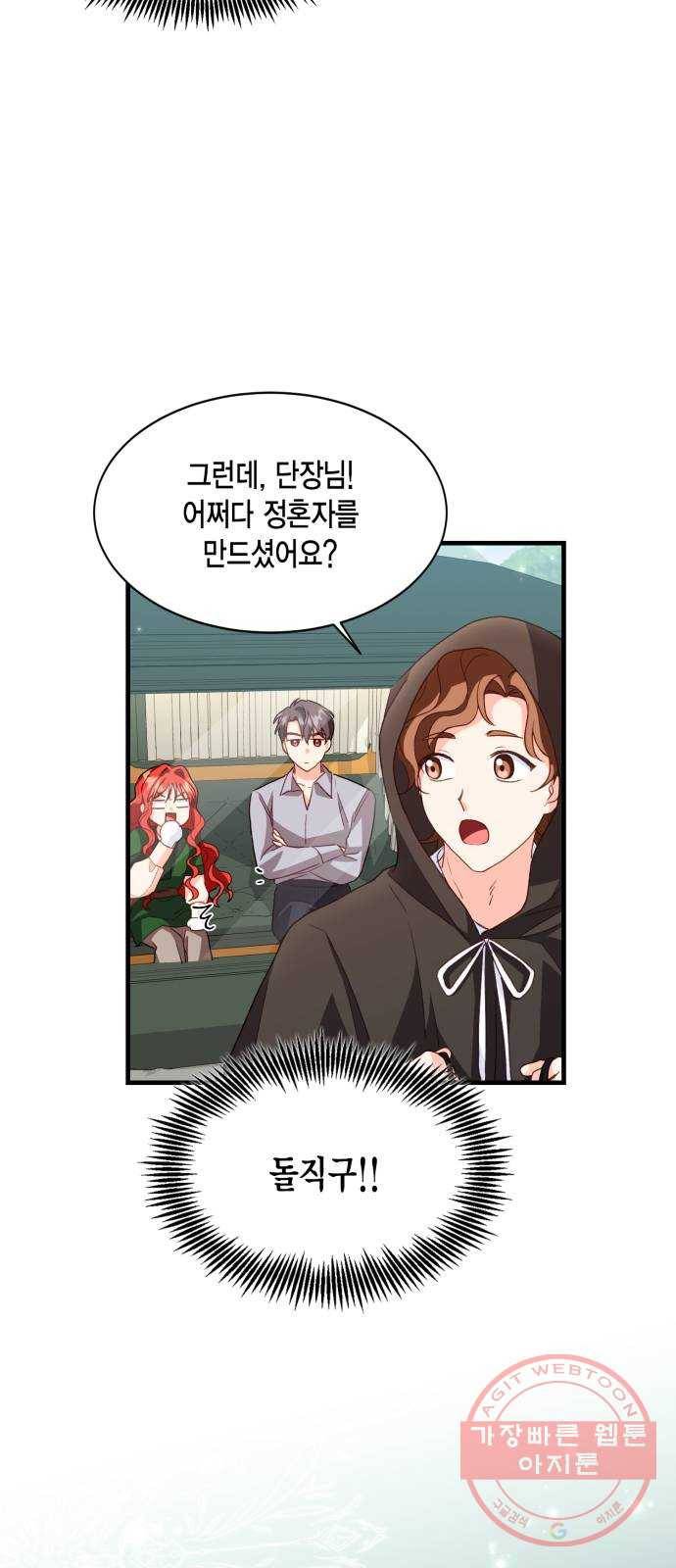 그 남주와 이별하는 방법 13화. 렌 브레히트의 숨겨진 (2) 20