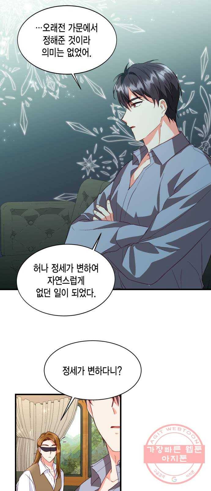 그 남주와 이별하는 방법 13화. 렌 브레히트의 숨겨진 (2) 21